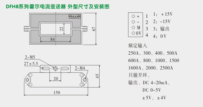 电流变送器,DFH8霍尔电流变送器外形尺寸及安装图 电流变送器,DFH8霍尔电流变送器外形尺寸及安装图