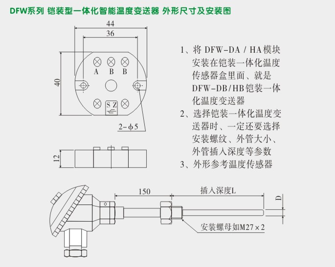 温度变送器,DFW智能温度变送器模块外形尺寸及安装图 温度变送器,DFW智能温度变送器模块外形尺寸及安装图